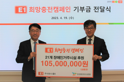 서울 LS용산타워 소재 E1 본사에서 열린 희망충전캠페인