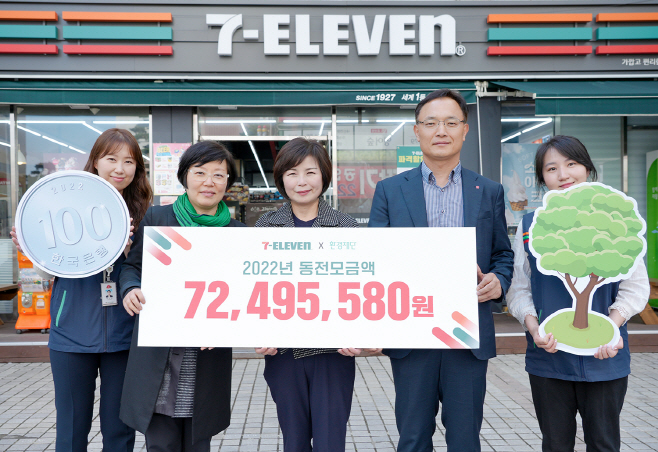 7-11)친환경 동전모금액 전달식