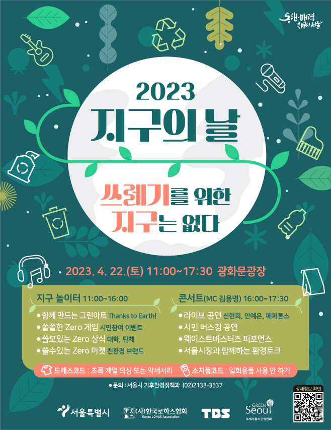 지구의 날 행사 포스터