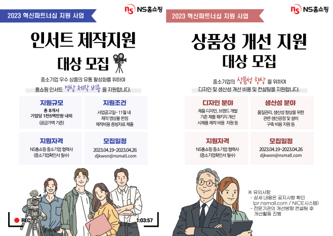 [첨부2] 2023 NS인서트제작지원사업 포스터-수정