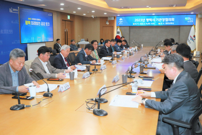 2023년 평택시 기관장협의회 개최