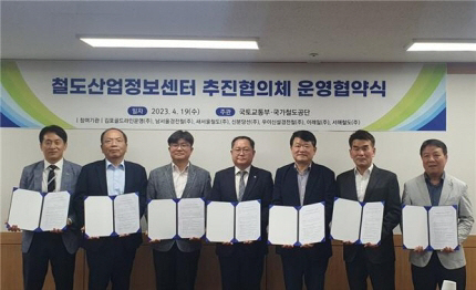 국가철도공단, 민간철도 운영관리 7개 기관과 철도정보 공유 협약
