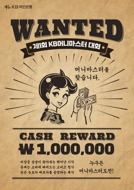 (보도사진) KB국민은행, 『2023 KB 머니마스터 대회』개최