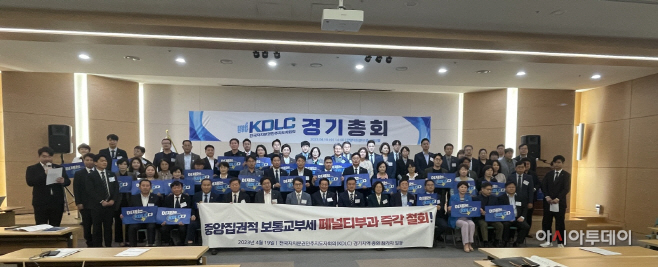 KDLC 경기총회