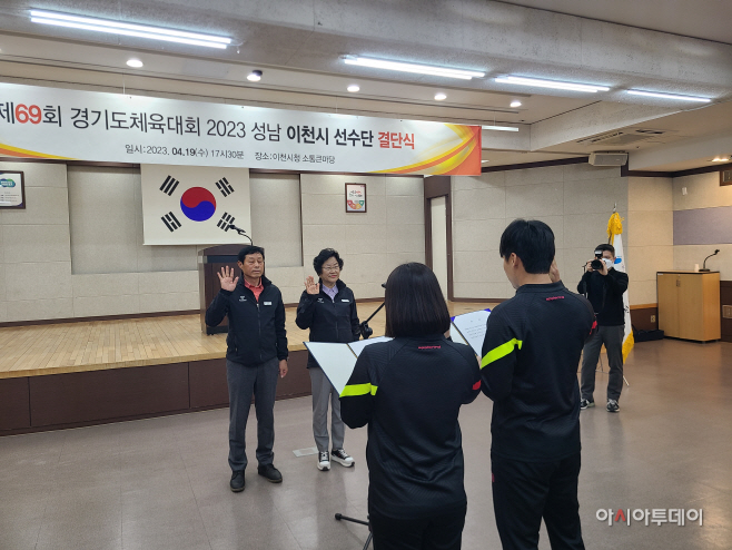 제69회 경기도체육대회 결단식