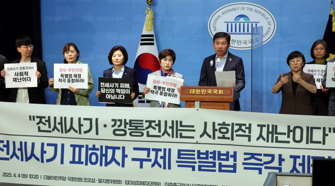 전세사기ㆍ깡통전세 피해자 구제 특별법 제정 촉구 기자회견