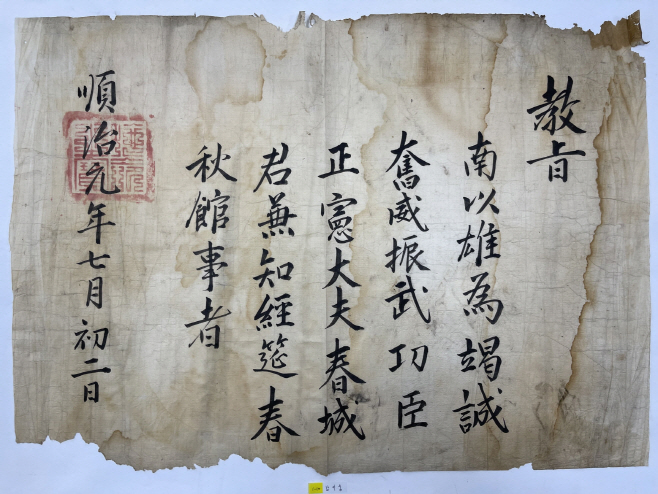 1-10_남이웅_교지(73×53)_문화유산과