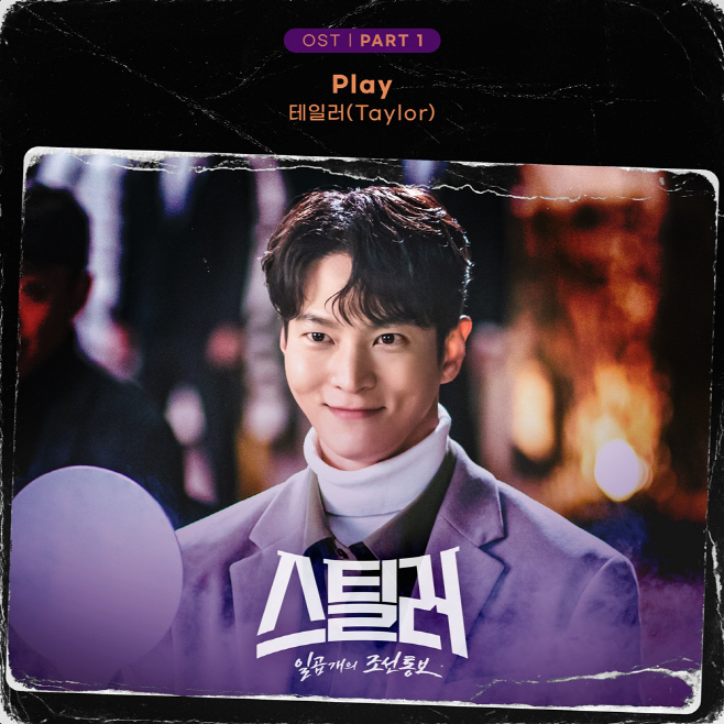 230420_스틸러 OST_image