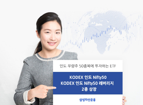 [삼성자산운용 사진자료] 삼성자산운용 KODEX 인도