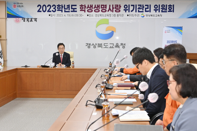 학생 생명사랑 위기관리 위원회