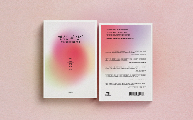 행복은뇌안에 전후면