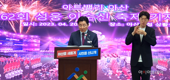 박경귀 아산시장 이순신축제 브리핑