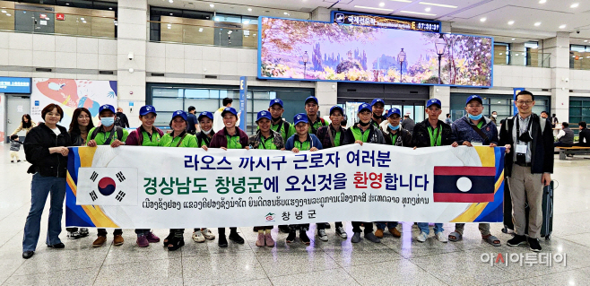 창녕군 2023년 라오스 계절근로자 15명 추가 입국