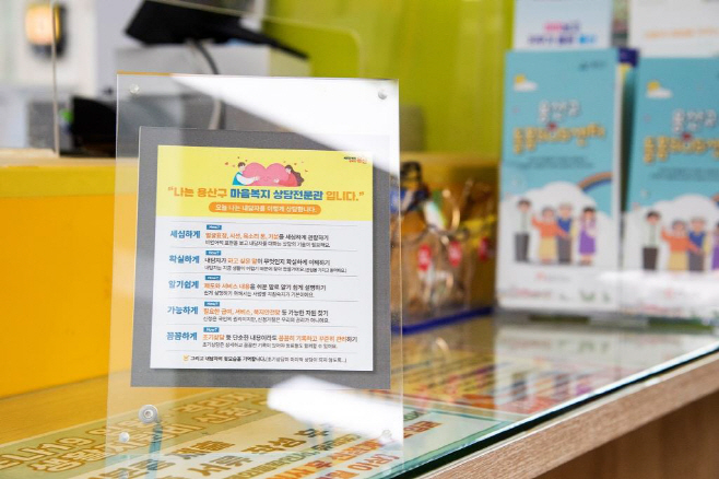용산型 복지상담 5대 슬로건