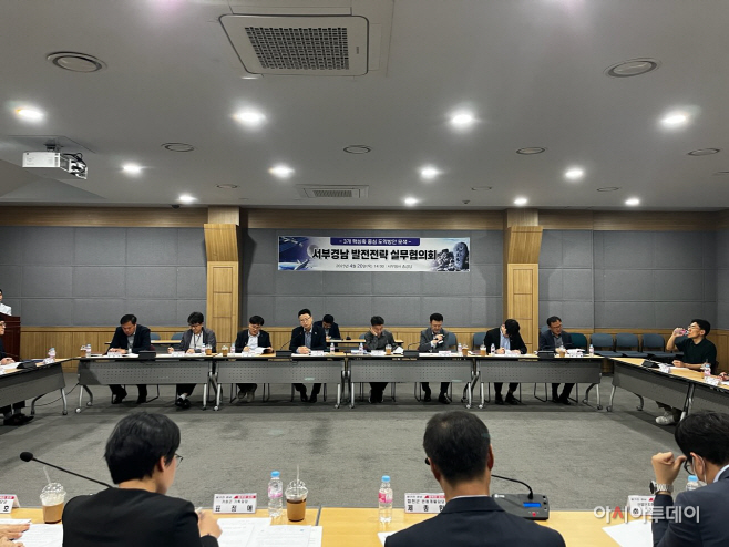 서부경남발전전략실무협의회