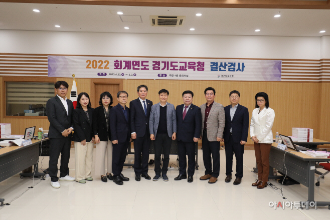 경기도교육청, 2022회계연도 결산검사 받아