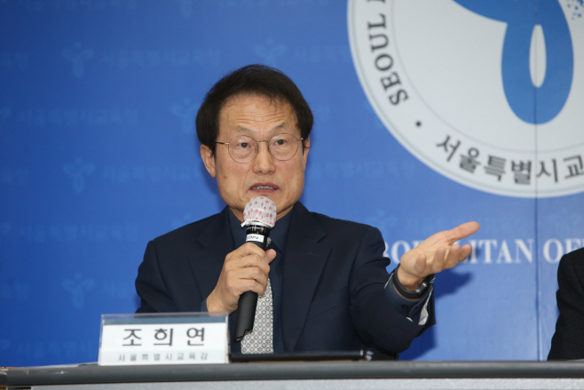 기자회견 하는 조희연 서울시교육감