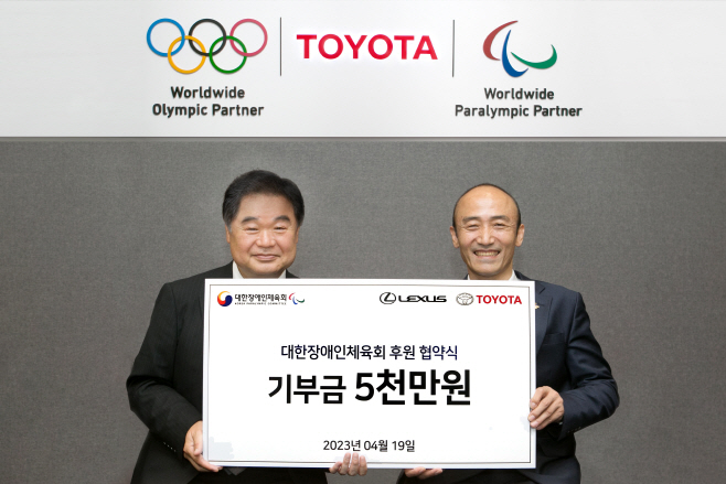 [사진자료] 한국토요타자동차와 대한장애인체육회의 업무협약식