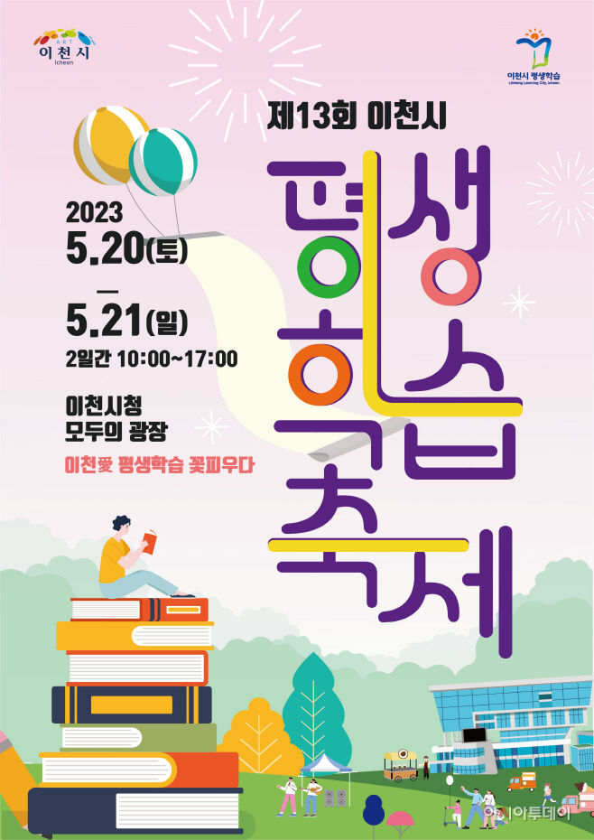 이천시