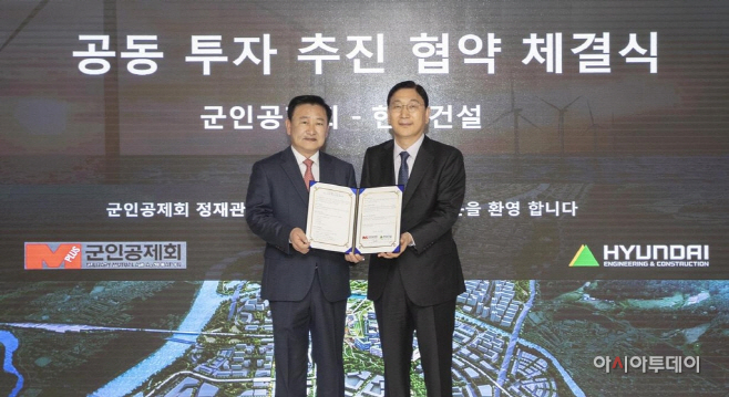 현대건설-군인공제회 업무협약