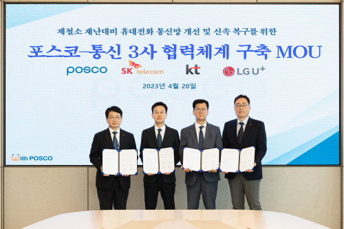 포스코