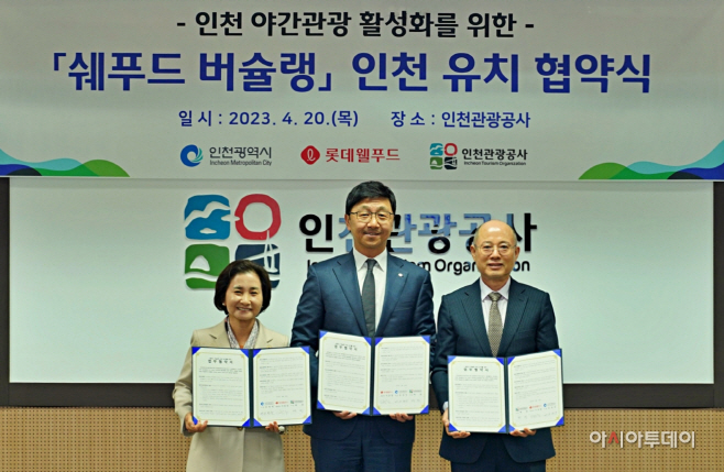 사진1_인천광역시 Chefood 버슐랭 시즌2 업무협약식 기념사진