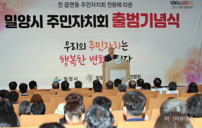 20230421 밀양시 주민자치회 출범기념식-3