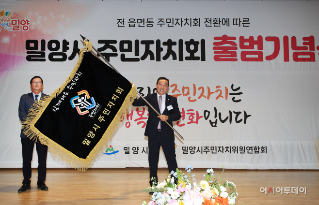 20230421 밀양시 주민자치회 출범기념식-2