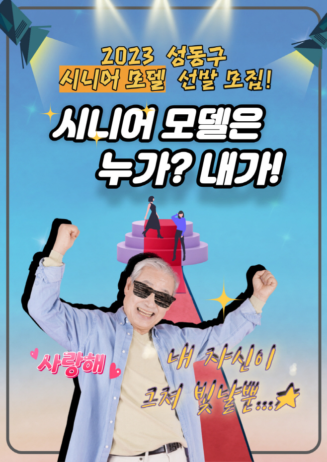 0423 시니어 모델양성_포스터