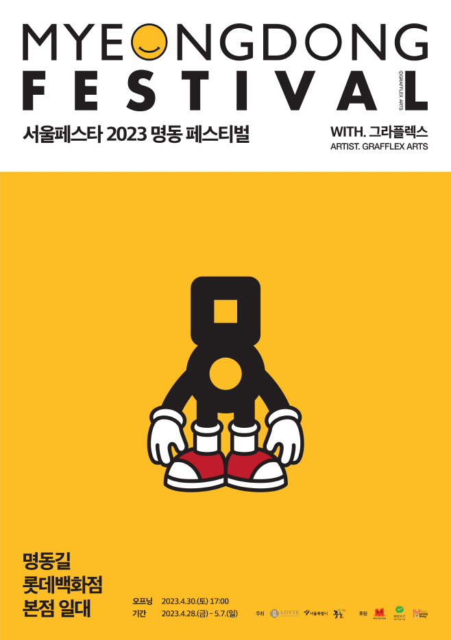 중구0423 명동페스티벌 포스터1