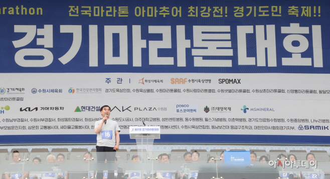 염종현 의장, 제21회 경기마라톤 대회 참석