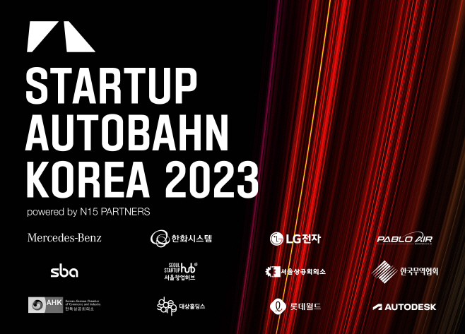 메르세데스-벤츠 코리아 ‘스타트업 아우토반’ 포스터.