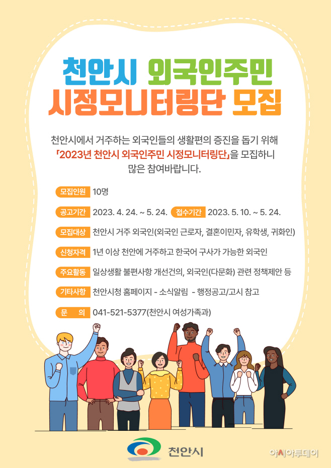 여성가족과(외국인주민 시정모니터링단 모집 포스터)