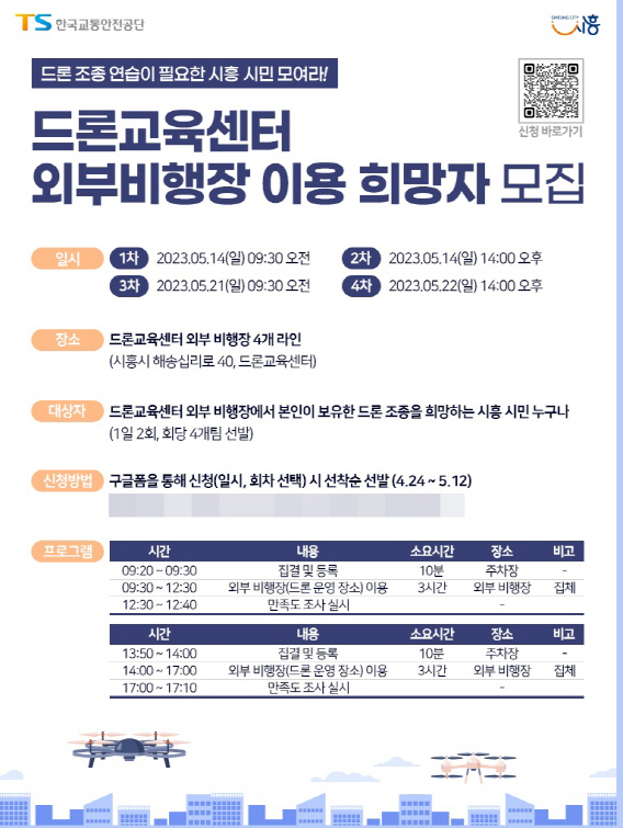 보도자료1-2 드론교육센터 시설개방 포스터
