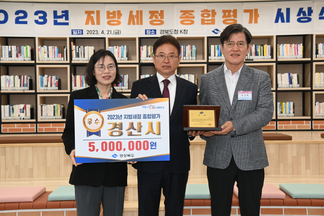 경산시- 경산시, 2023 경상북도 지방세정평가 우수상 수상1