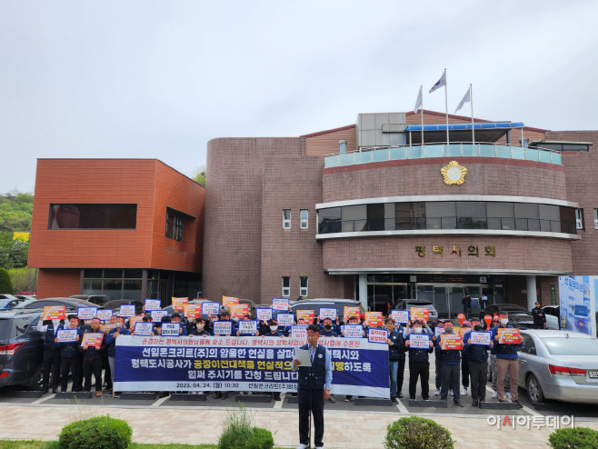 평택 선일콘크리트(주) 공장설립승인 촉구 기자회견 가져