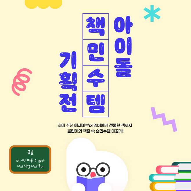 230424_블립 책민수템_image