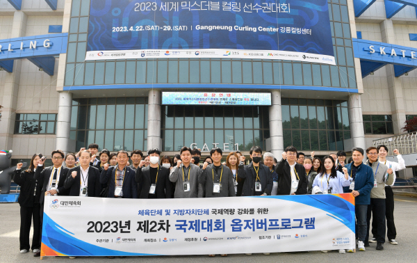 대한체육회, 2023년 제2차 국제대회 옵저버 프로그램 개최