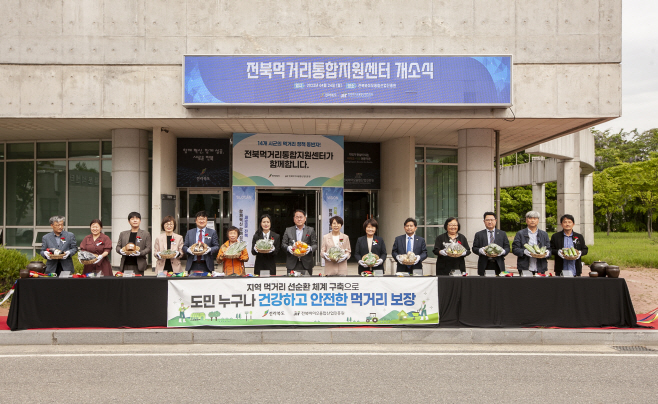 전북 먹거리센터 춤범식 장면