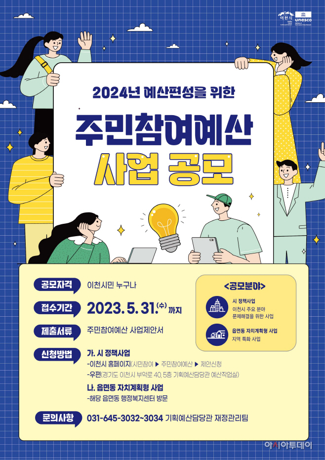 이천시