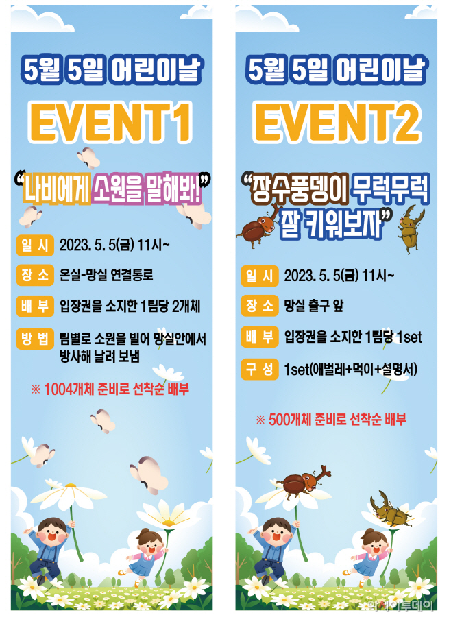 창녕생태곤충원 어린이날 특별 이벤트 마련