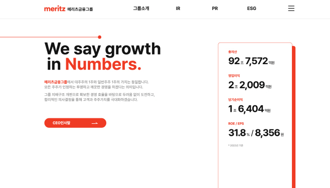 [보도사진]메리츠금융그룹 홈페이지 메인 화면 이미지