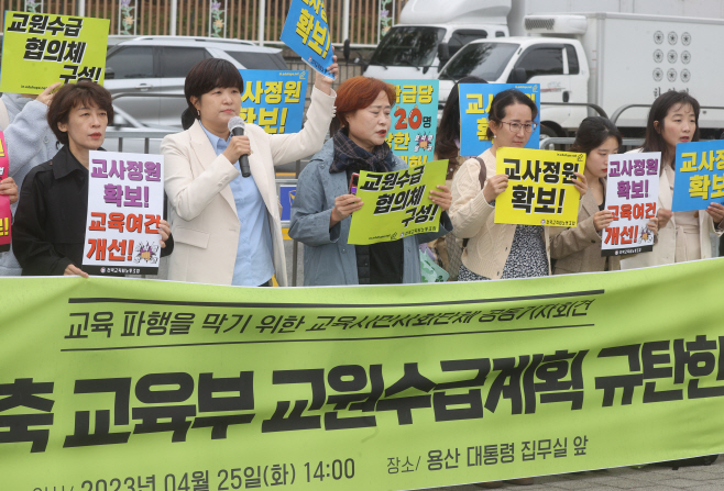 전교조, 중장기 교원수급계획 규탄 기자회견