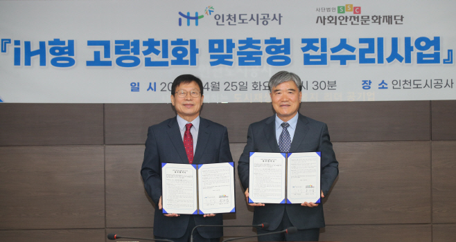 iH형 고령친화 맞춤형 집수리사업 업무협약 체결 사진(2) (1)