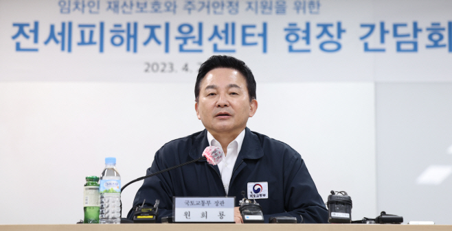 원희룡 국토부 장관, 전세 피해자 지원 모색