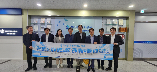 양주 테크노밸리 전략 자문회의/제공=양주시