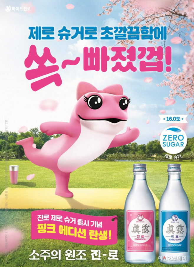 [하이트진로 사진자료] 제로 슈거 진로 포스터