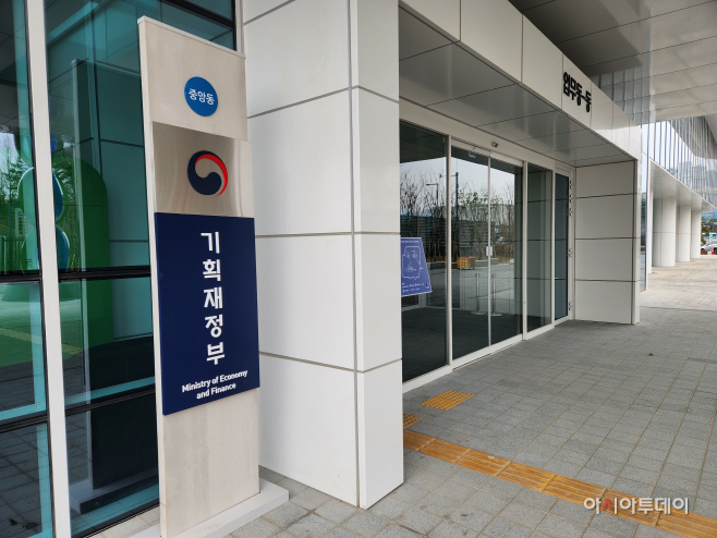 기획재정부 신청사