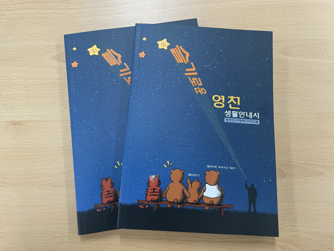 2 [사진] 영천시 생애 모든 순간을 위한 인구정책 가이드북 제