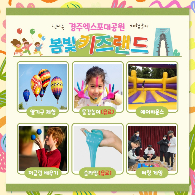 어린이날 이벤트 '봄빛 키즈랜드' SNS 안내 카드뉴스2